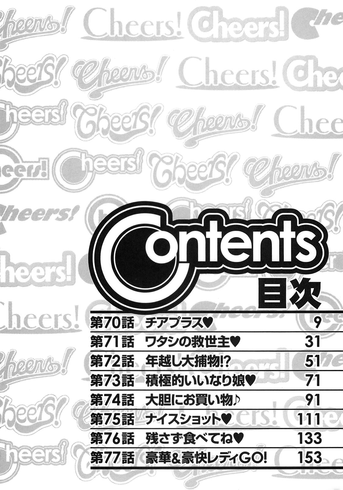 Cheers! 9 - Page 5