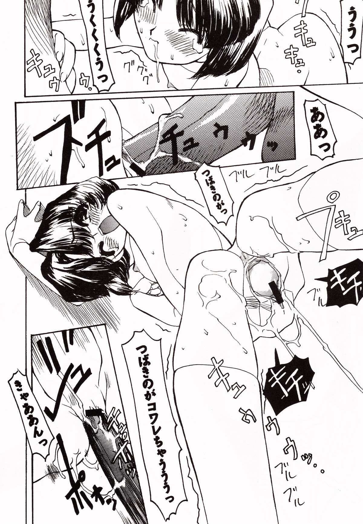 Osorubeki dai 2 han - Page 18