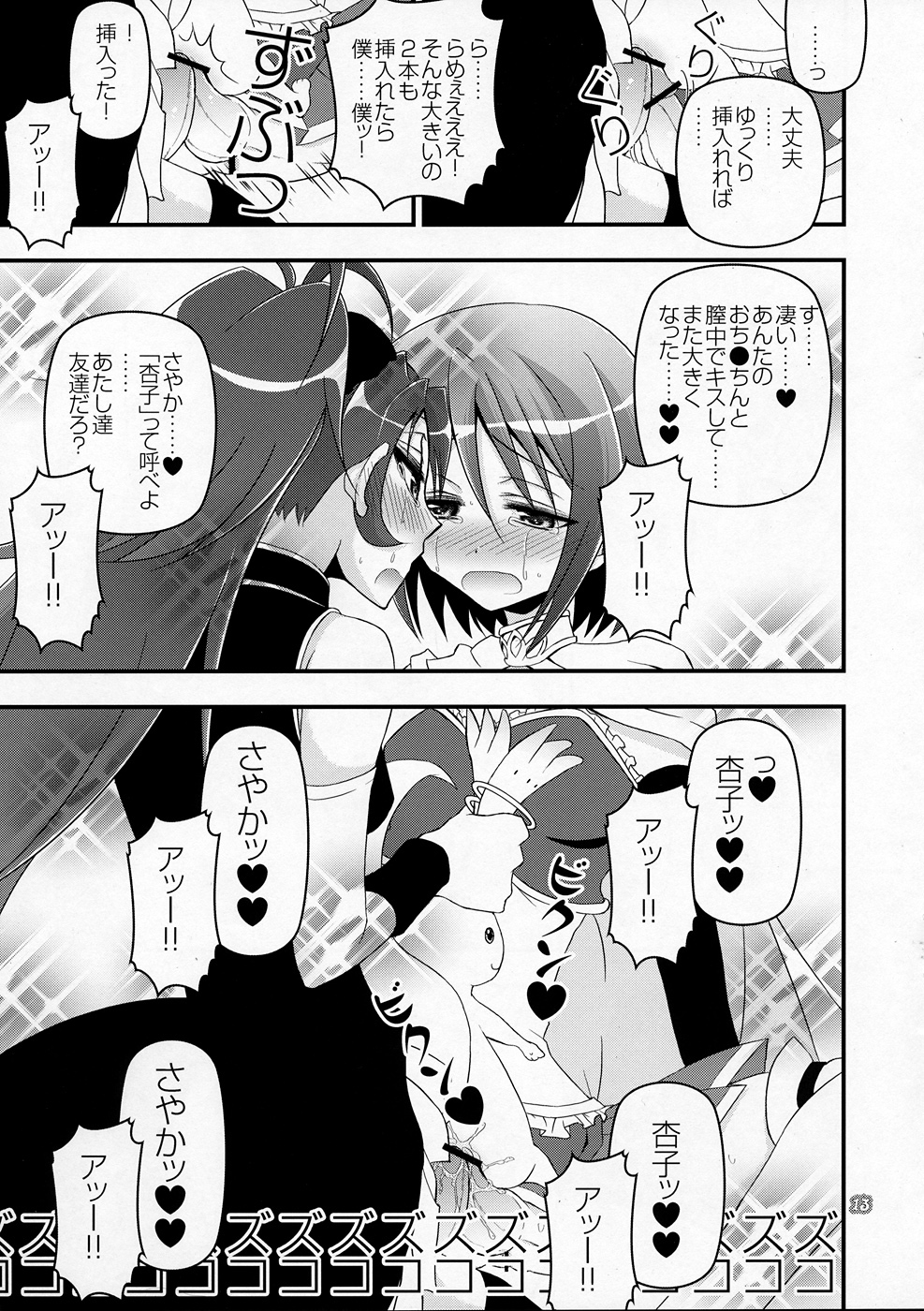 Kyubey ga Horareru Hon - Page 12