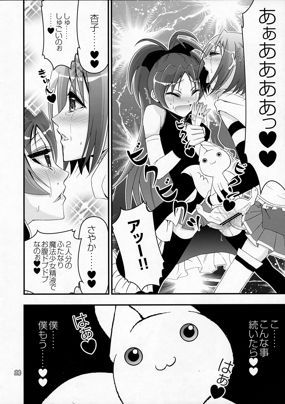 Kyubey ga Horareru Hon - Page 13