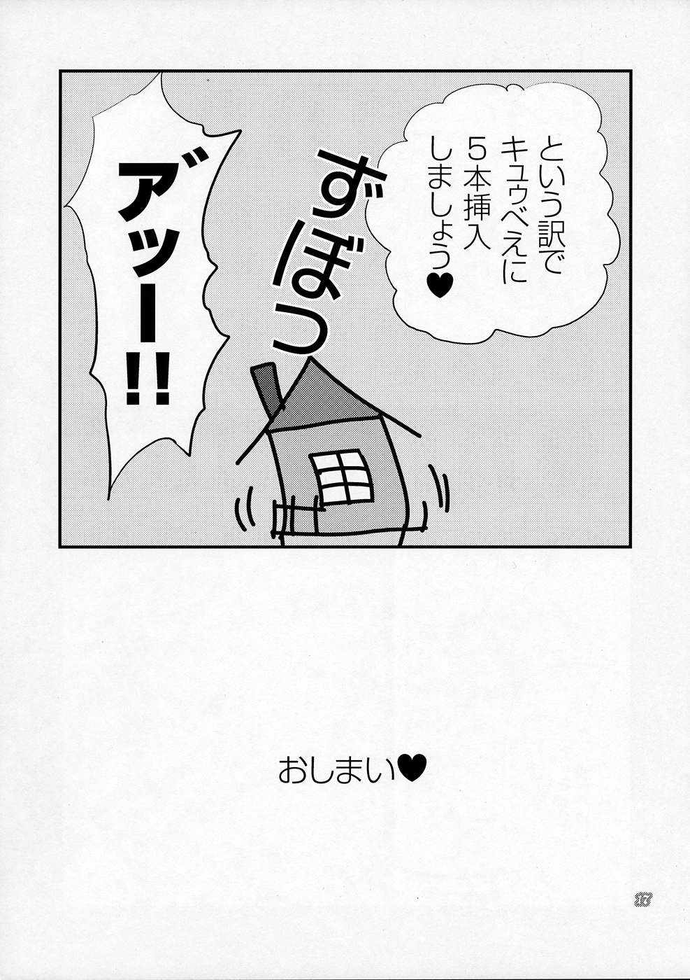 Kyubey ga Horareru Hon - Page 16