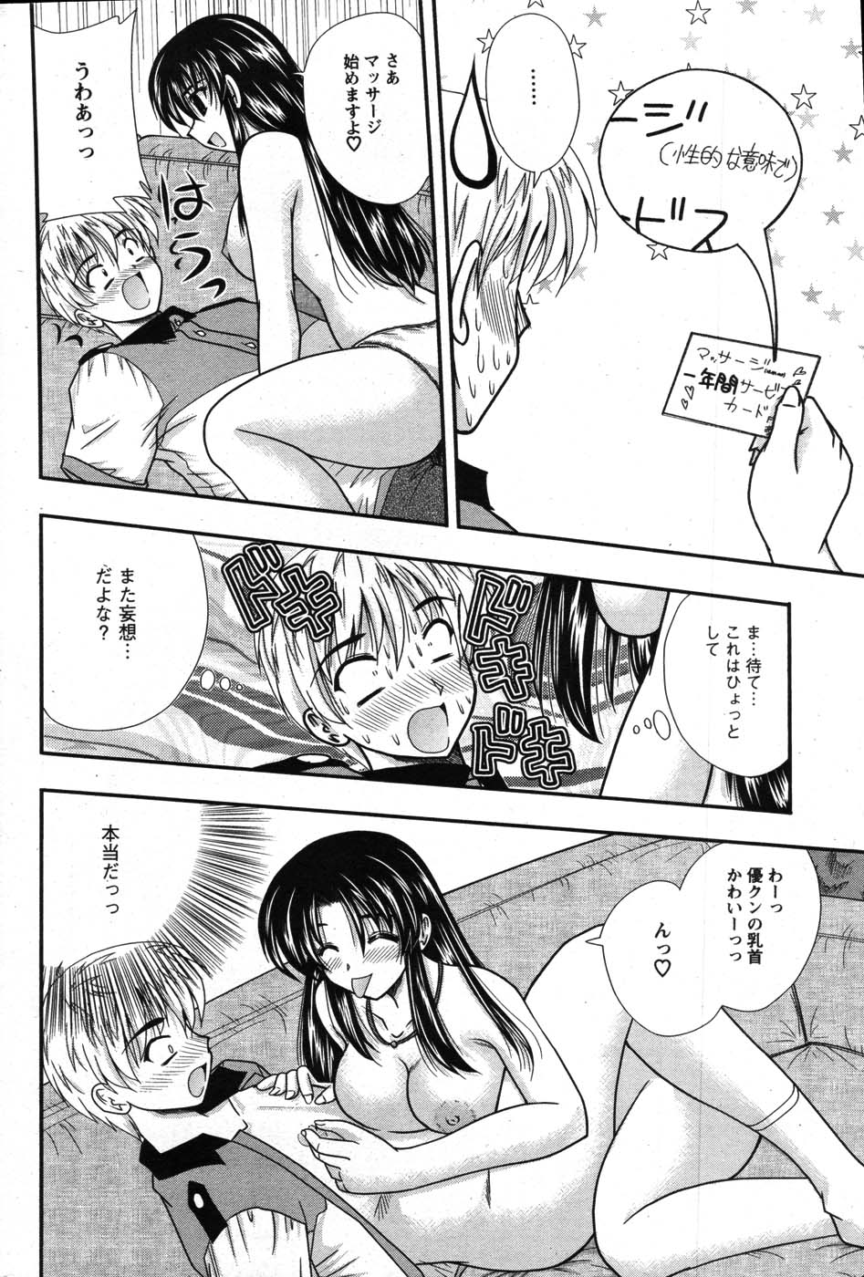 Action Pizazz Special 2007-08 - Page 213