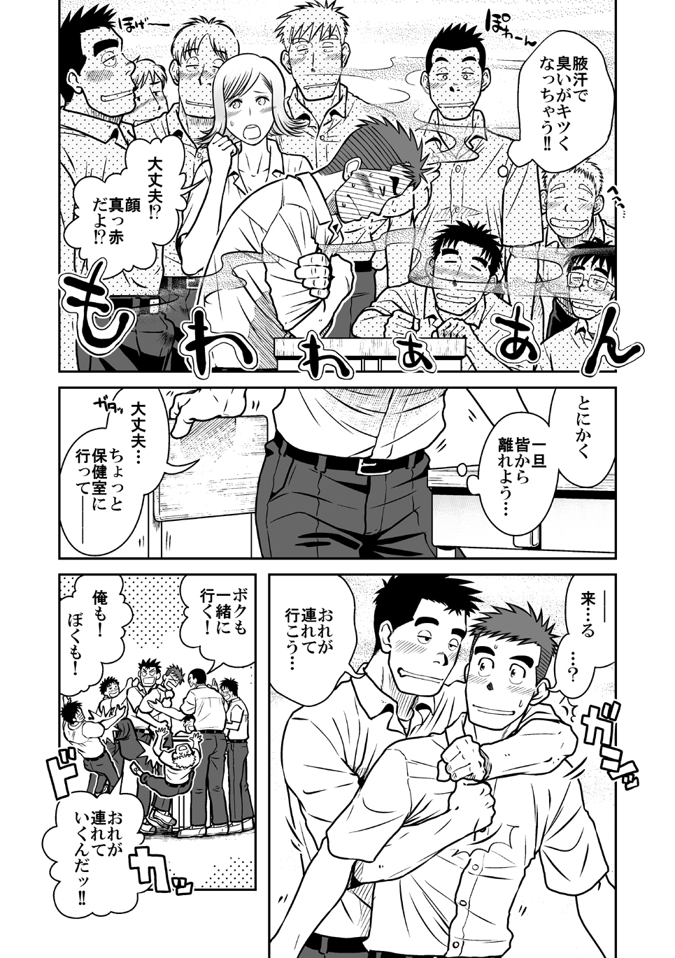 Nantoka Danshi vol.1 Pheromone Danshi hen - Page 10
