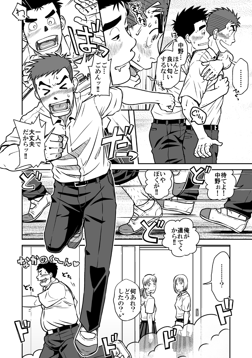Nantoka Danshi vol.1 Pheromone Danshi hen - Page 11