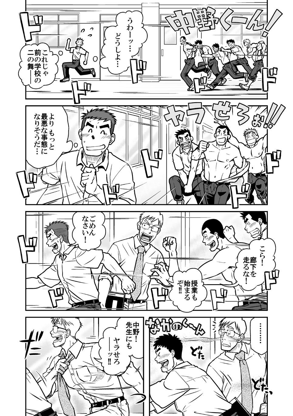 Nantoka Danshi vol.1 Pheromone Danshi hen - Page 12