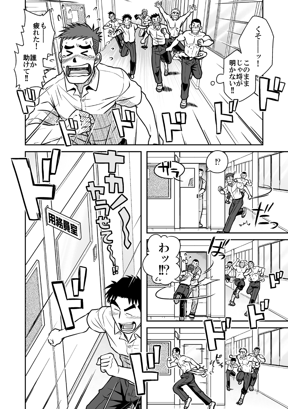 Nantoka Danshi vol.1 Pheromone Danshi hen - Page 13