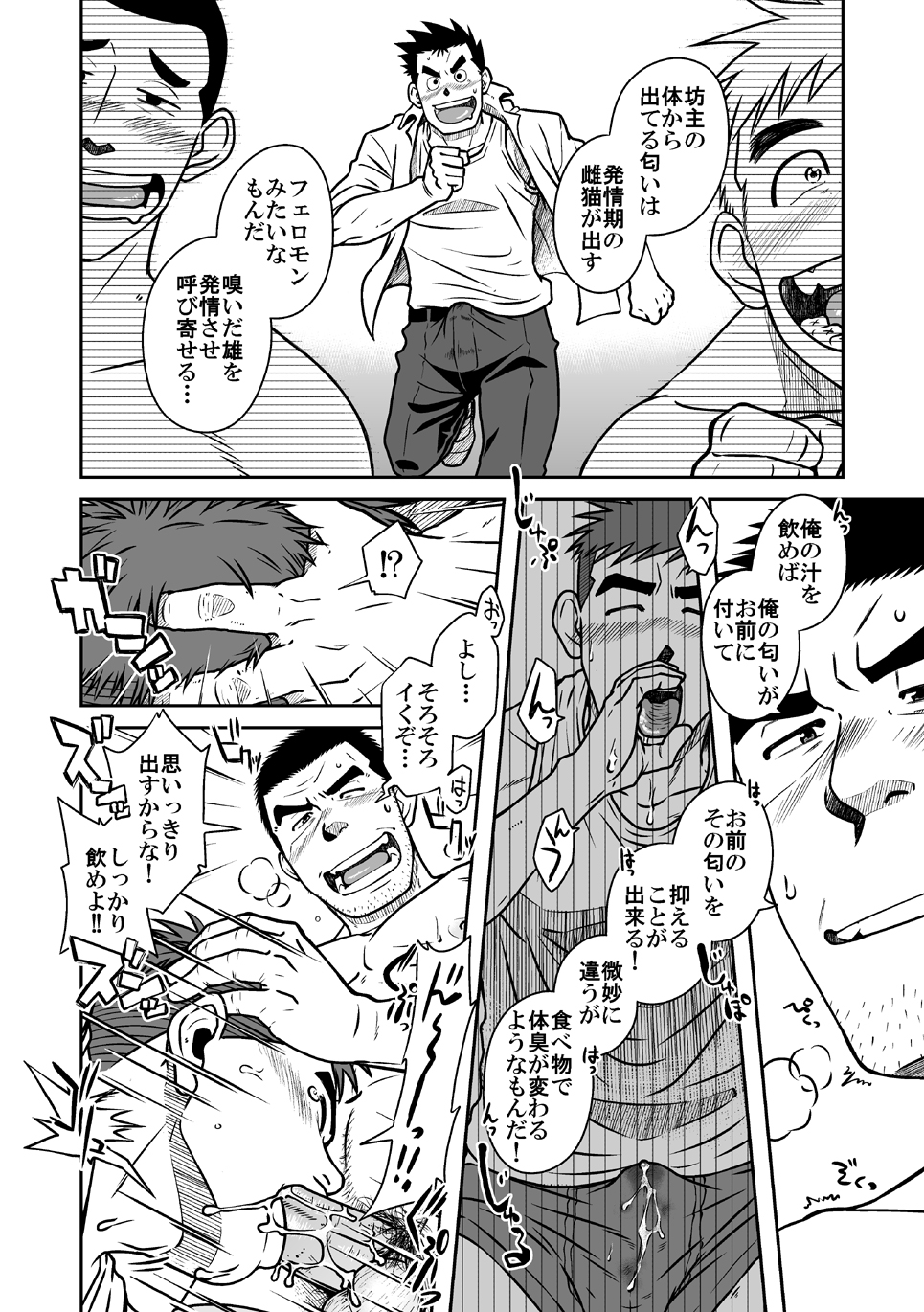 Nantoka Danshi vol.1 Pheromone Danshi hen - Page 23