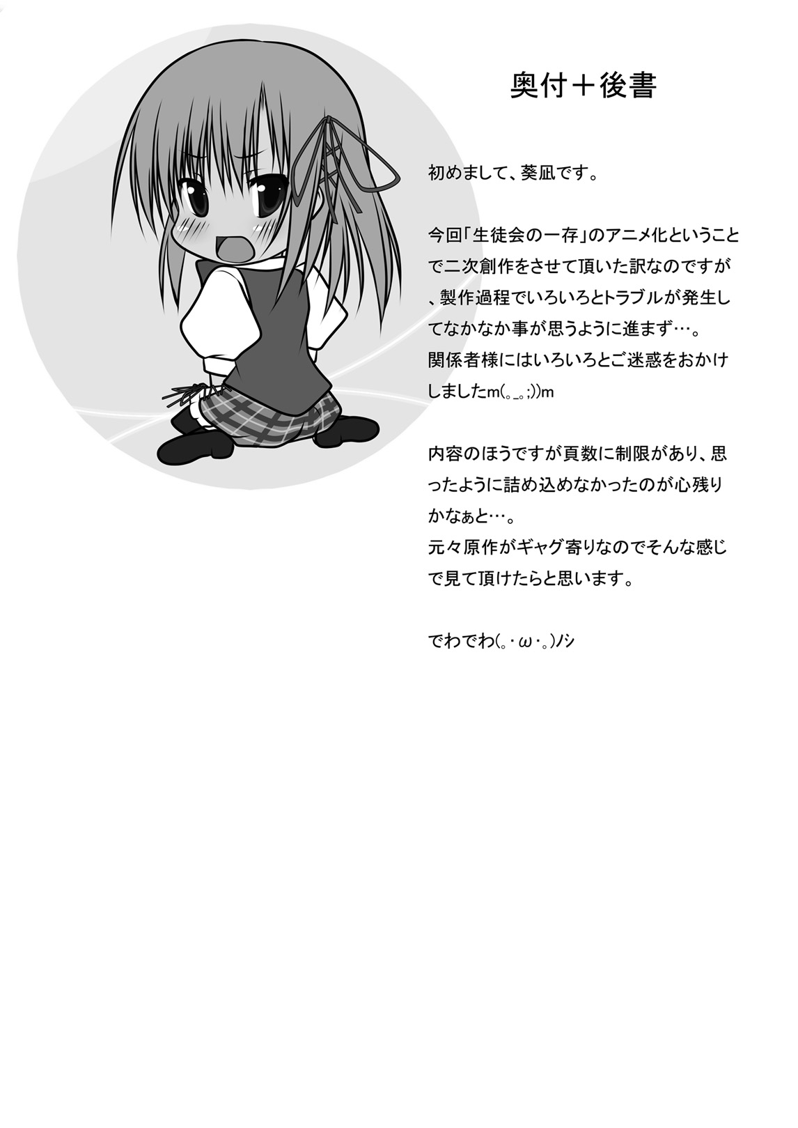 Seitokai no Harem - Page 26