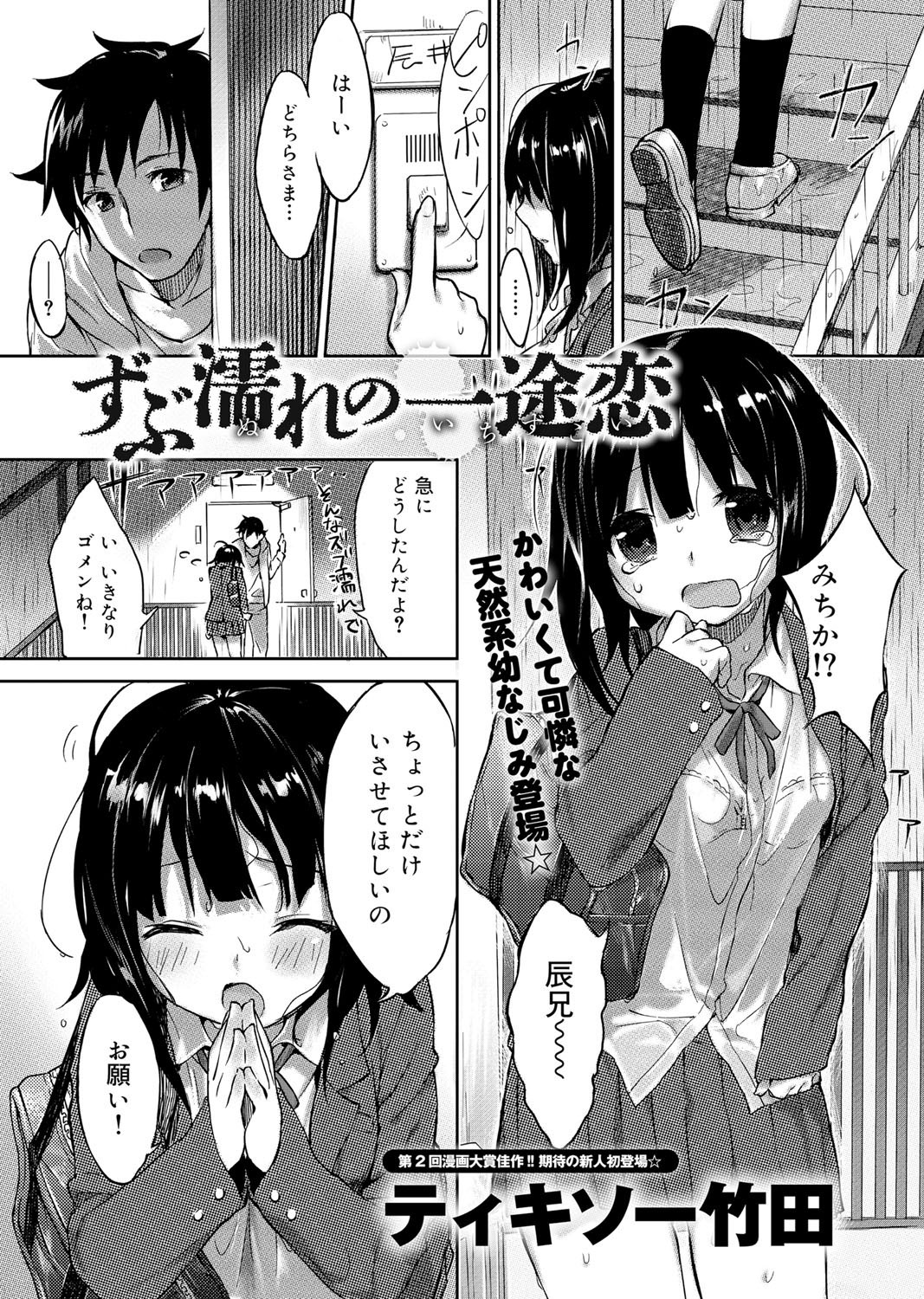 Canopri Comic 2012-02 Vol.16 - Page 116