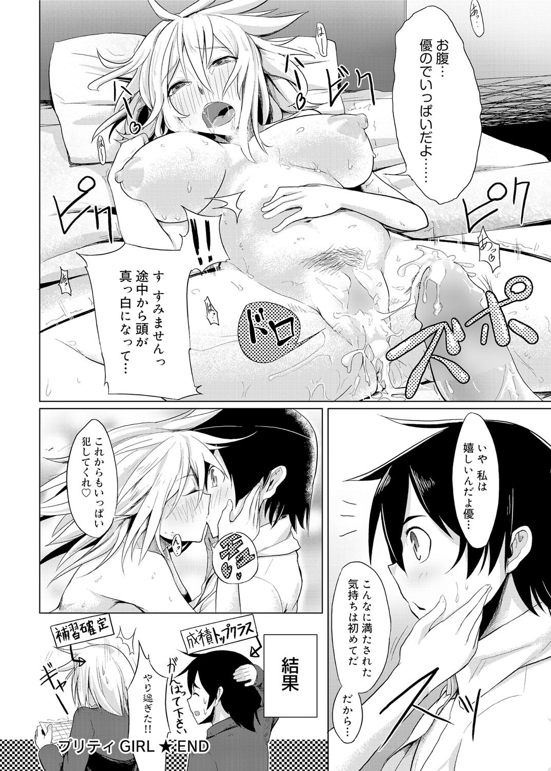 Canopri Comic 2012-02 Vol.16 - Page 173