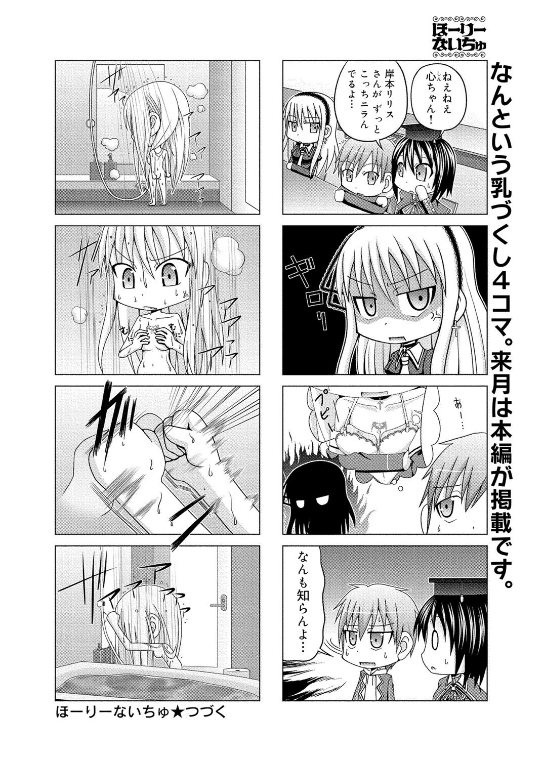Canopri Comic 2012-02 Vol.16 - Page 247