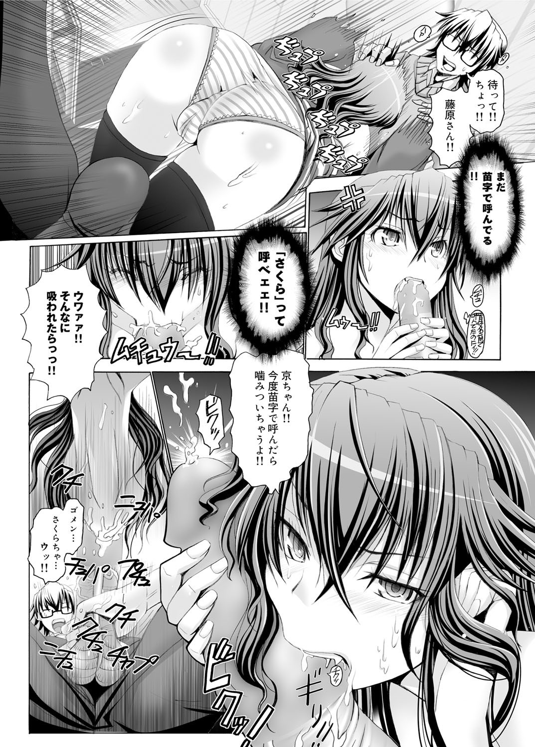 Canopri Comic 2012-02 Vol.16 - Page 53