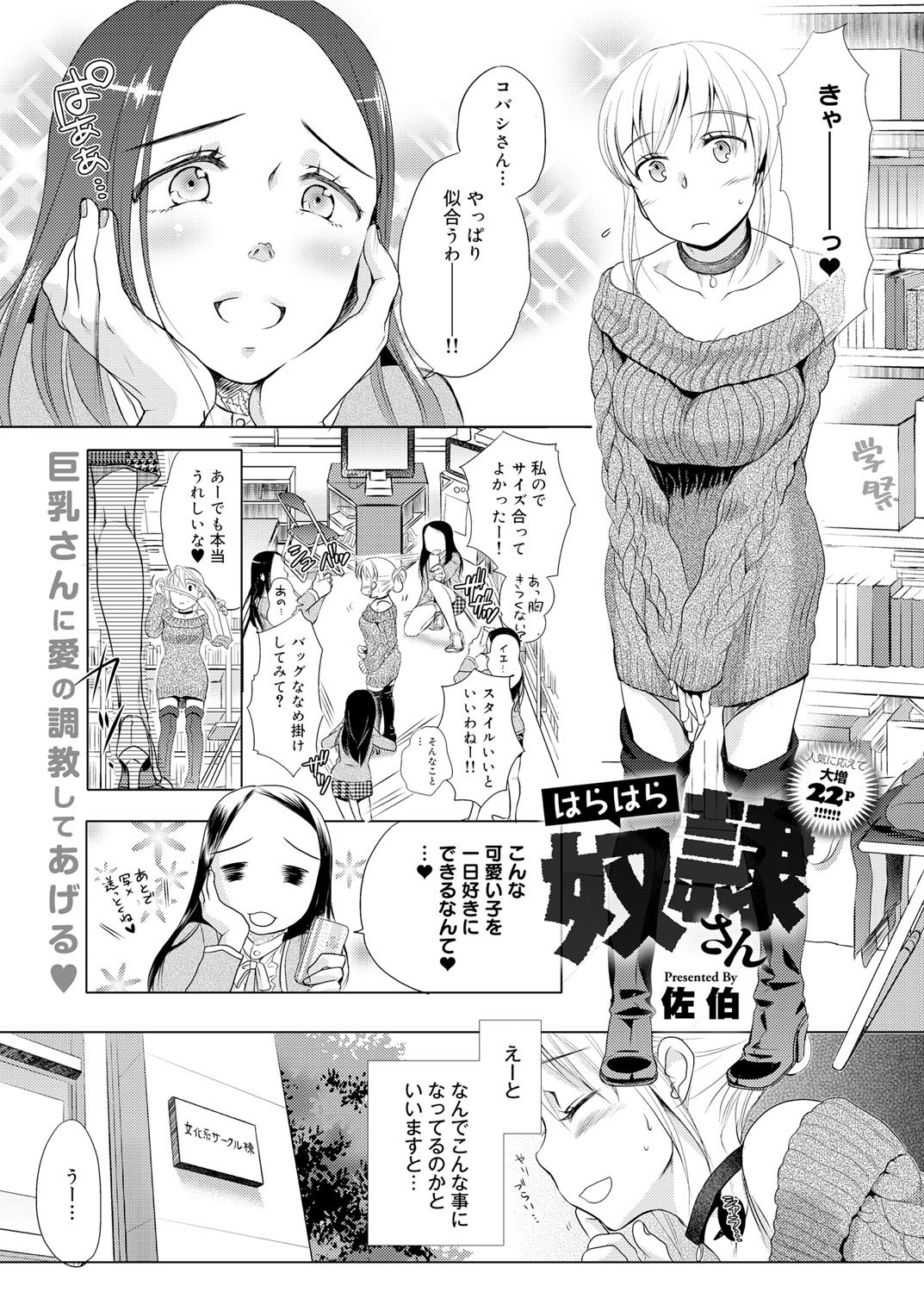 Canopri Comic 2012-02 Vol.16 - Page 86
