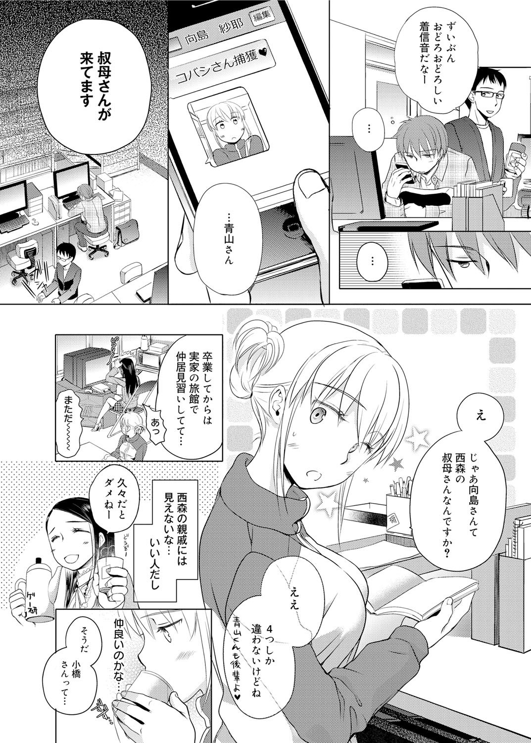 Canopri Comic 2012-02 Vol.16 - Page 89