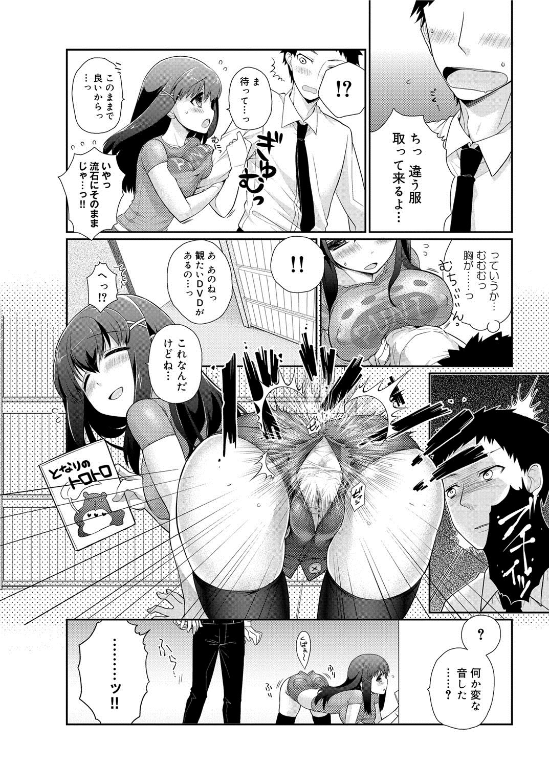 Canopri Comic 2012-05 Vol.19 - Page 143