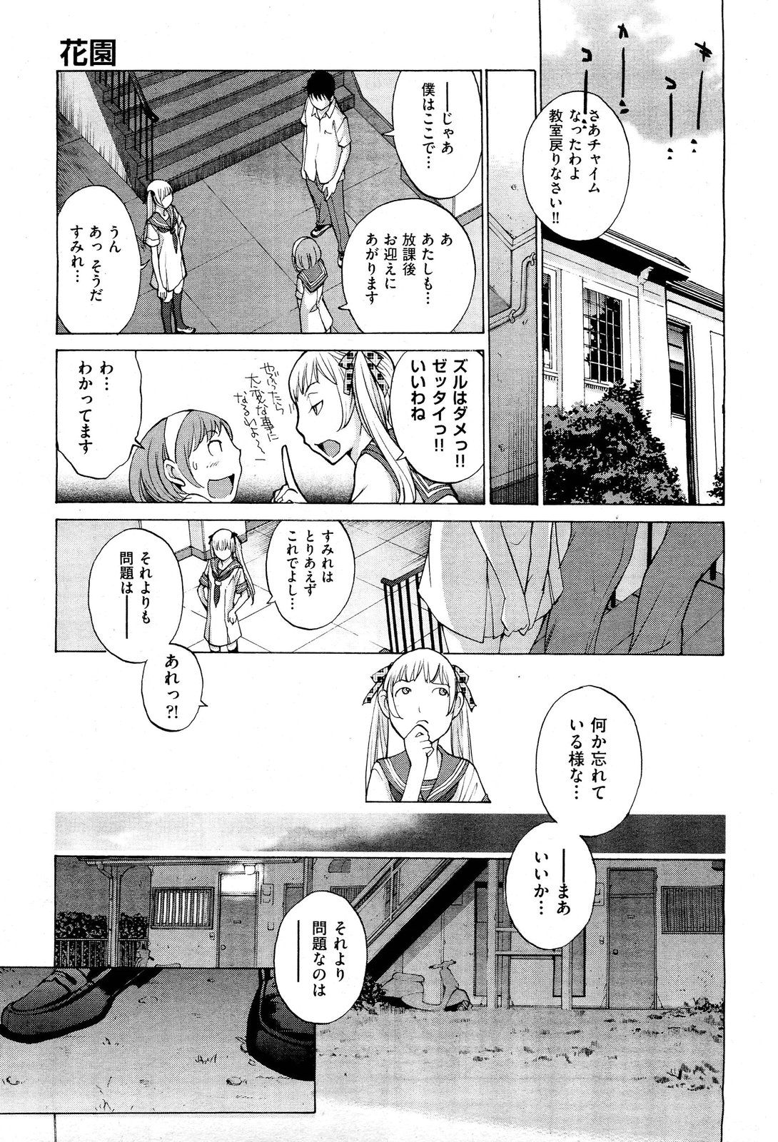 Hanazono - Page 159
