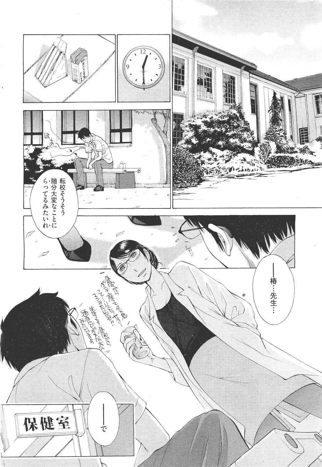 Hanazono - Page 70