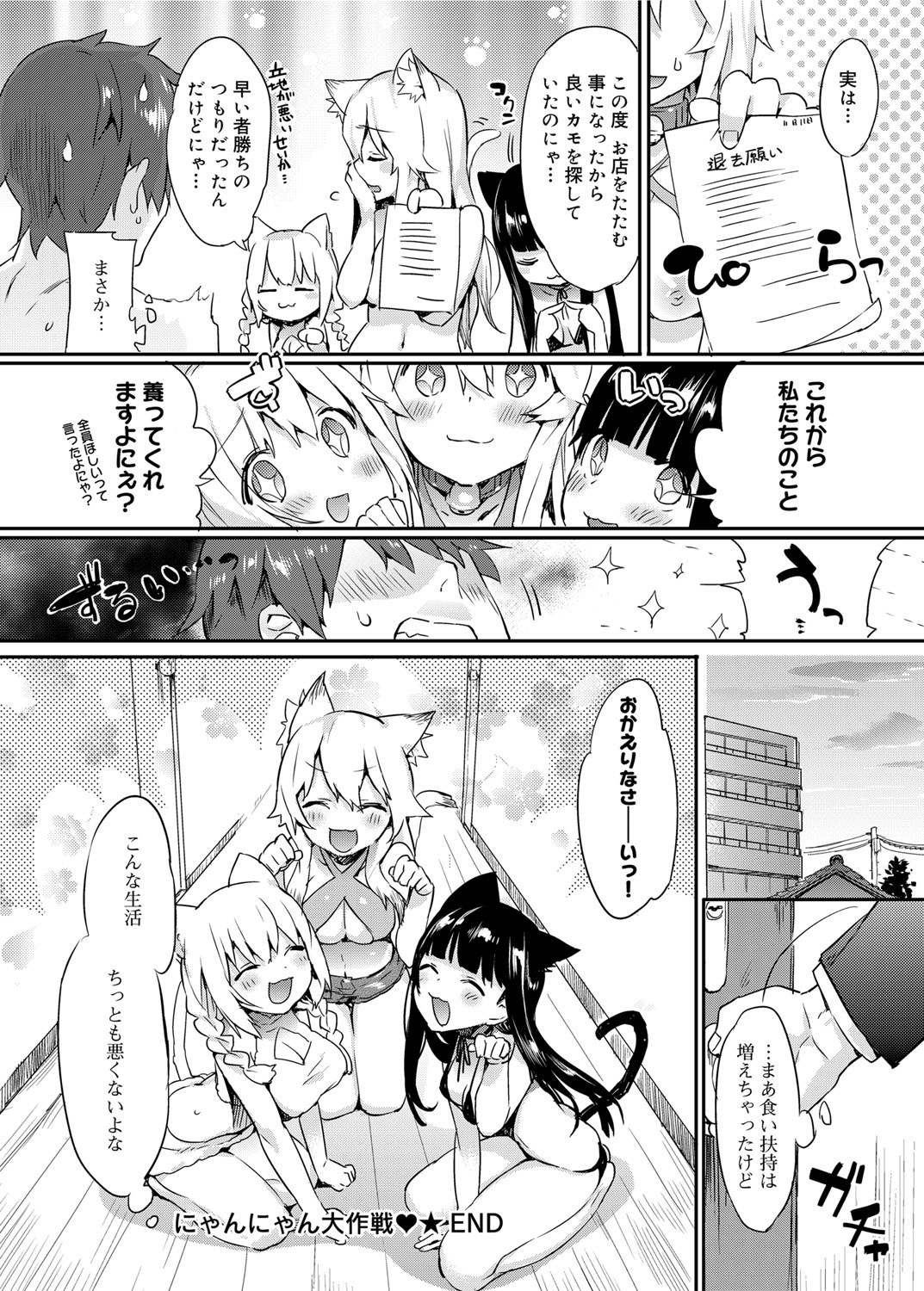Canopri Comic 2012-11 Vol.25 - Page 29