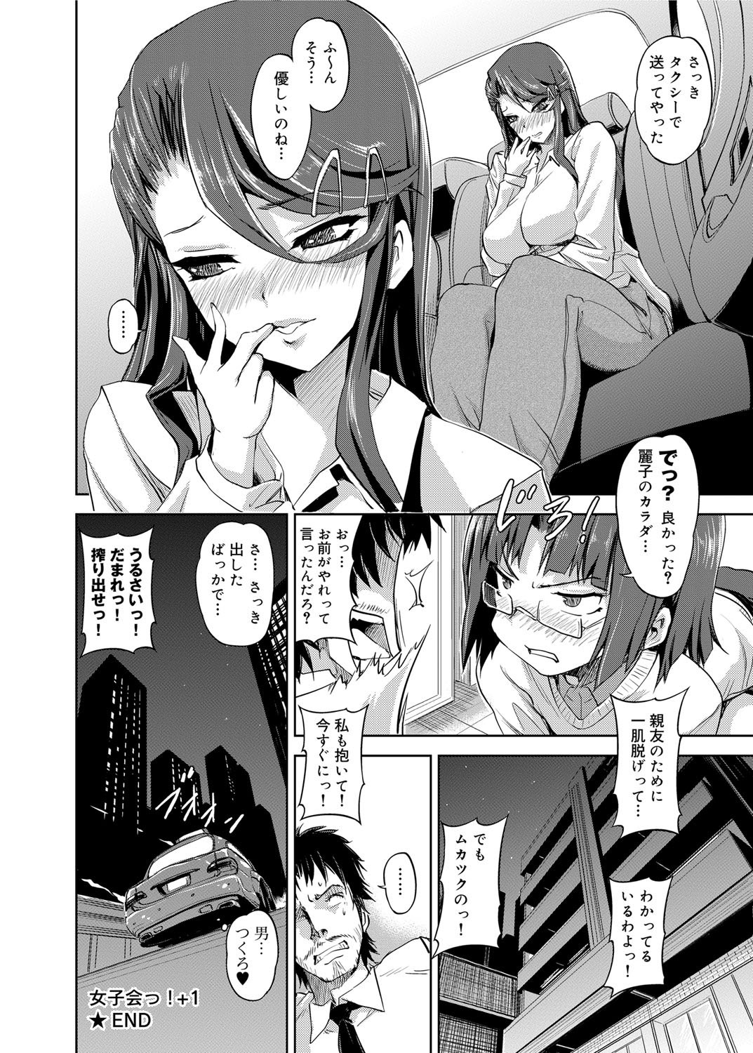 Canopri Comic 2012-11 Vol.25 - Page 81