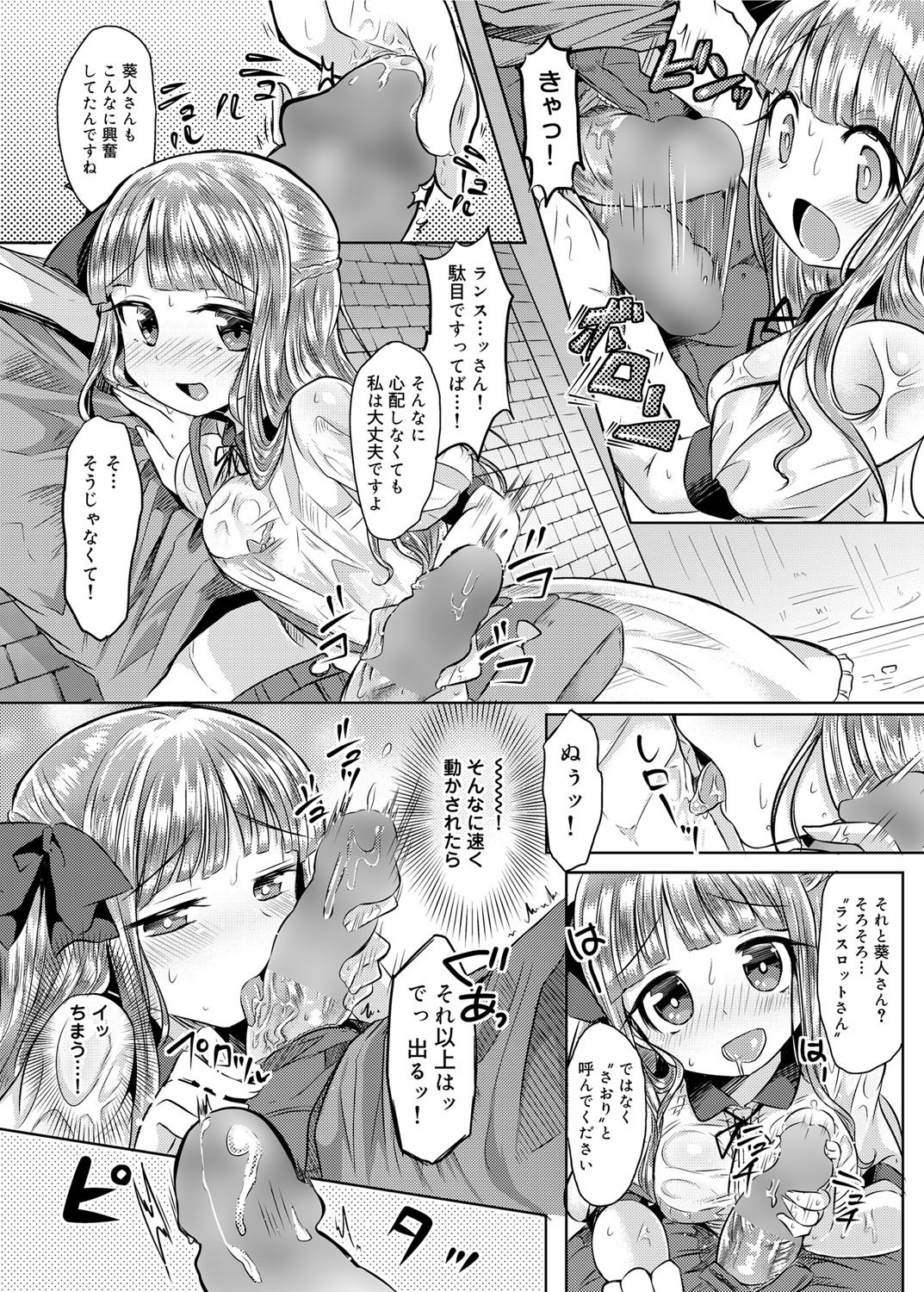 Canopri Comic 2012-11 Vol.25 - Page 87