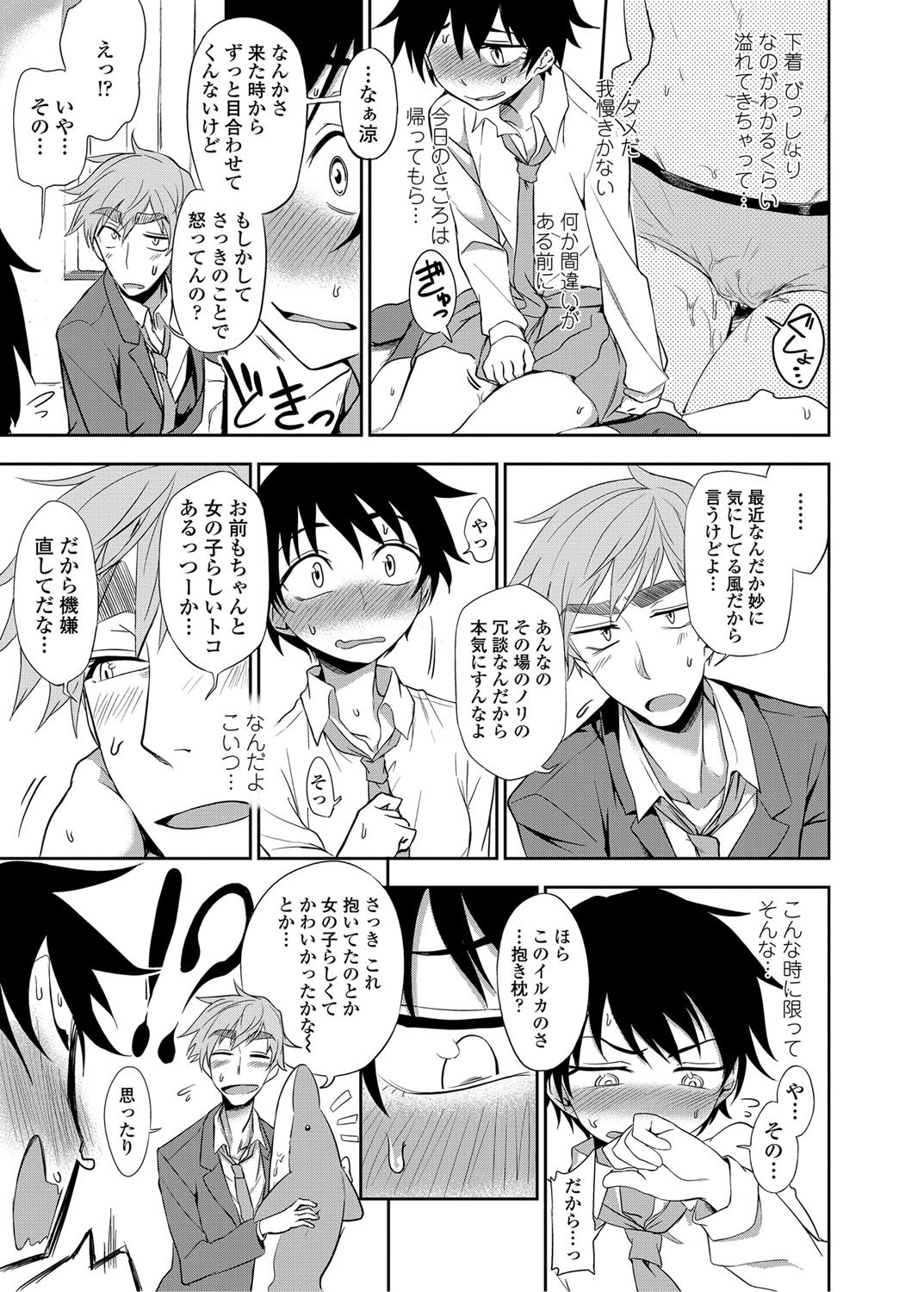 COMIC Penguin Club 2012-08 Vol.312 - Page 14