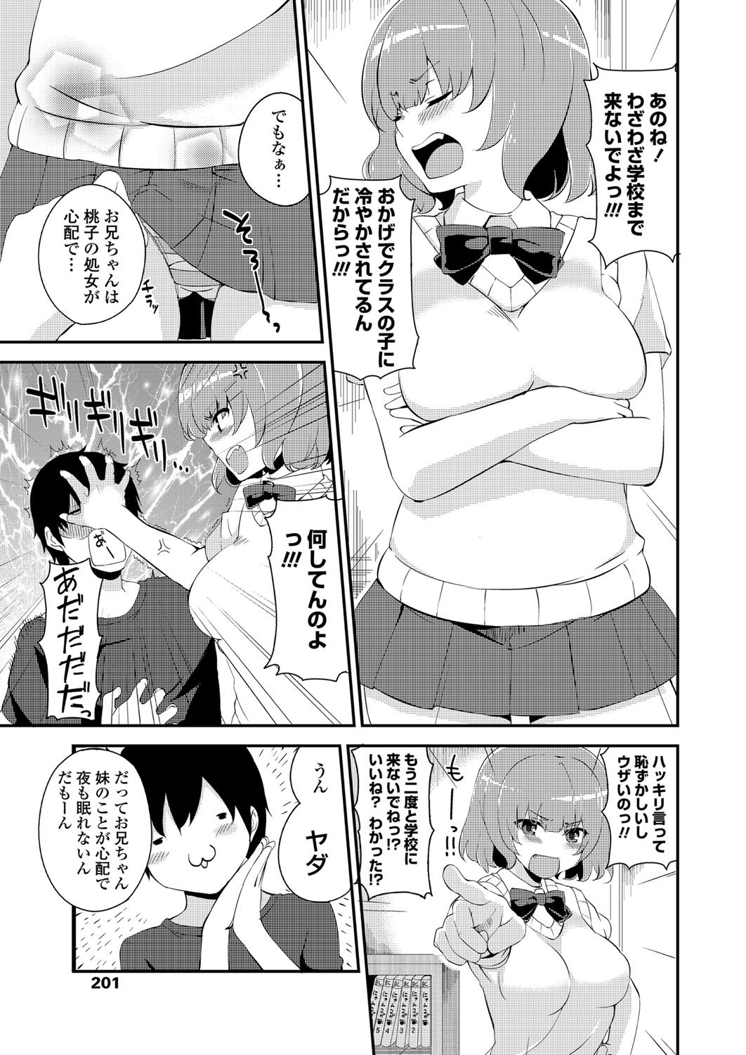 COMIC Penguin Club 2012-08 Vol.312 - Page 202