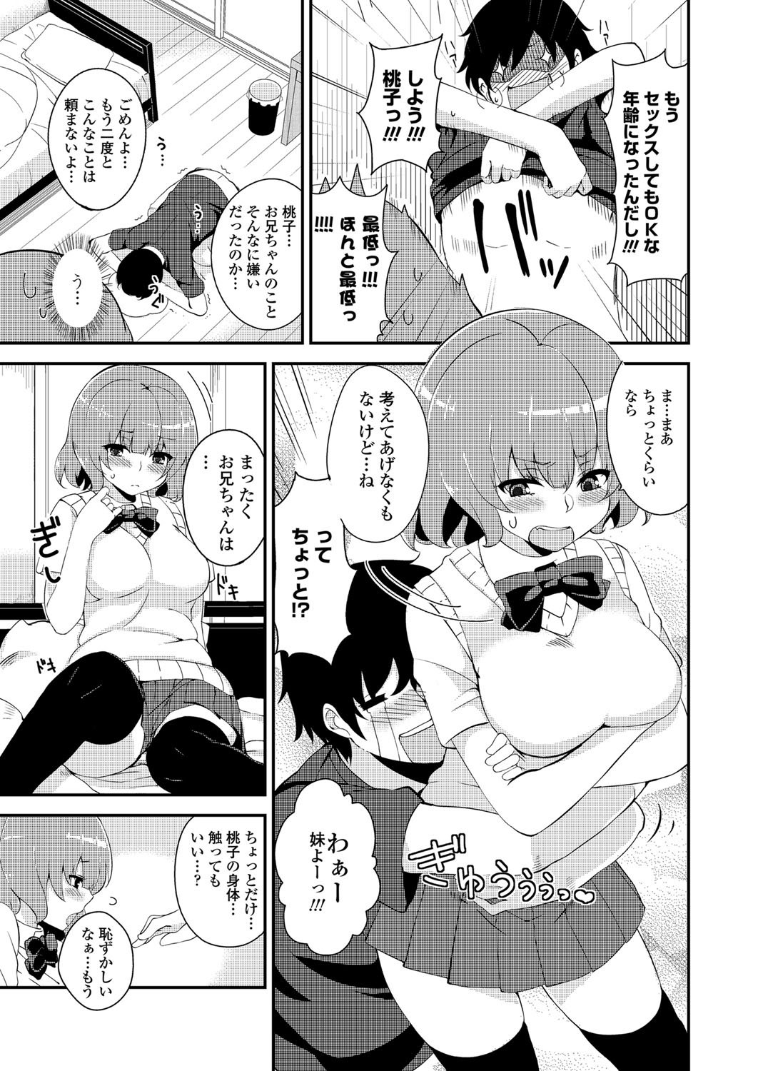 COMIC Penguin Club 2012-08 Vol.312 - Page 204