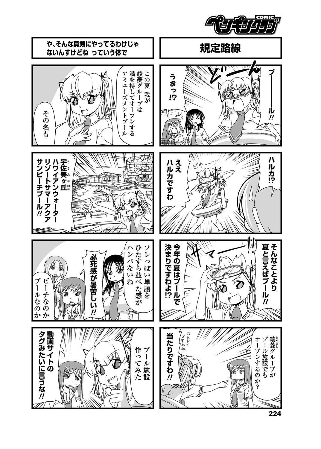 COMIC Penguin Club 2012-08 Vol.312 - Page 225