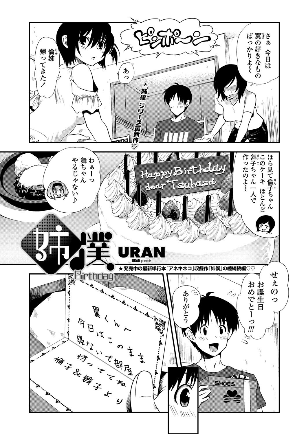 COMIC Penguin Club 2012-08 Vol.312 - Page 30