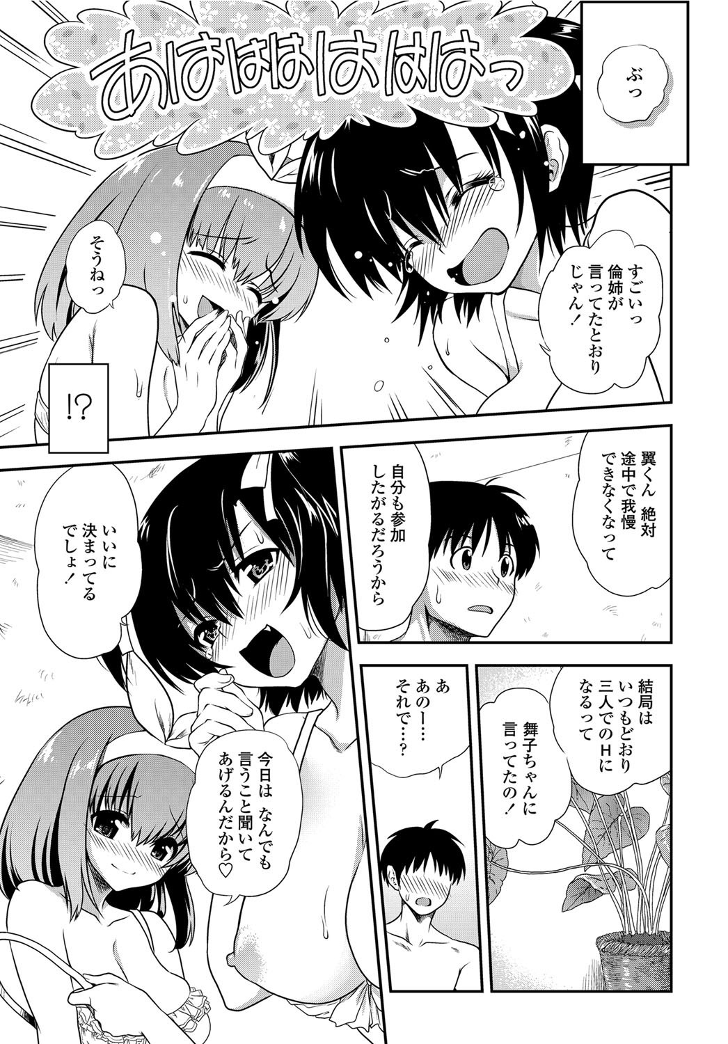 COMIC Penguin Club 2012-08 Vol.312 - Page 44