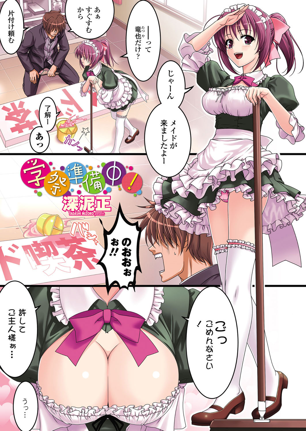 COMIC Penguin Club 2012-08 Vol.312 - Page 6