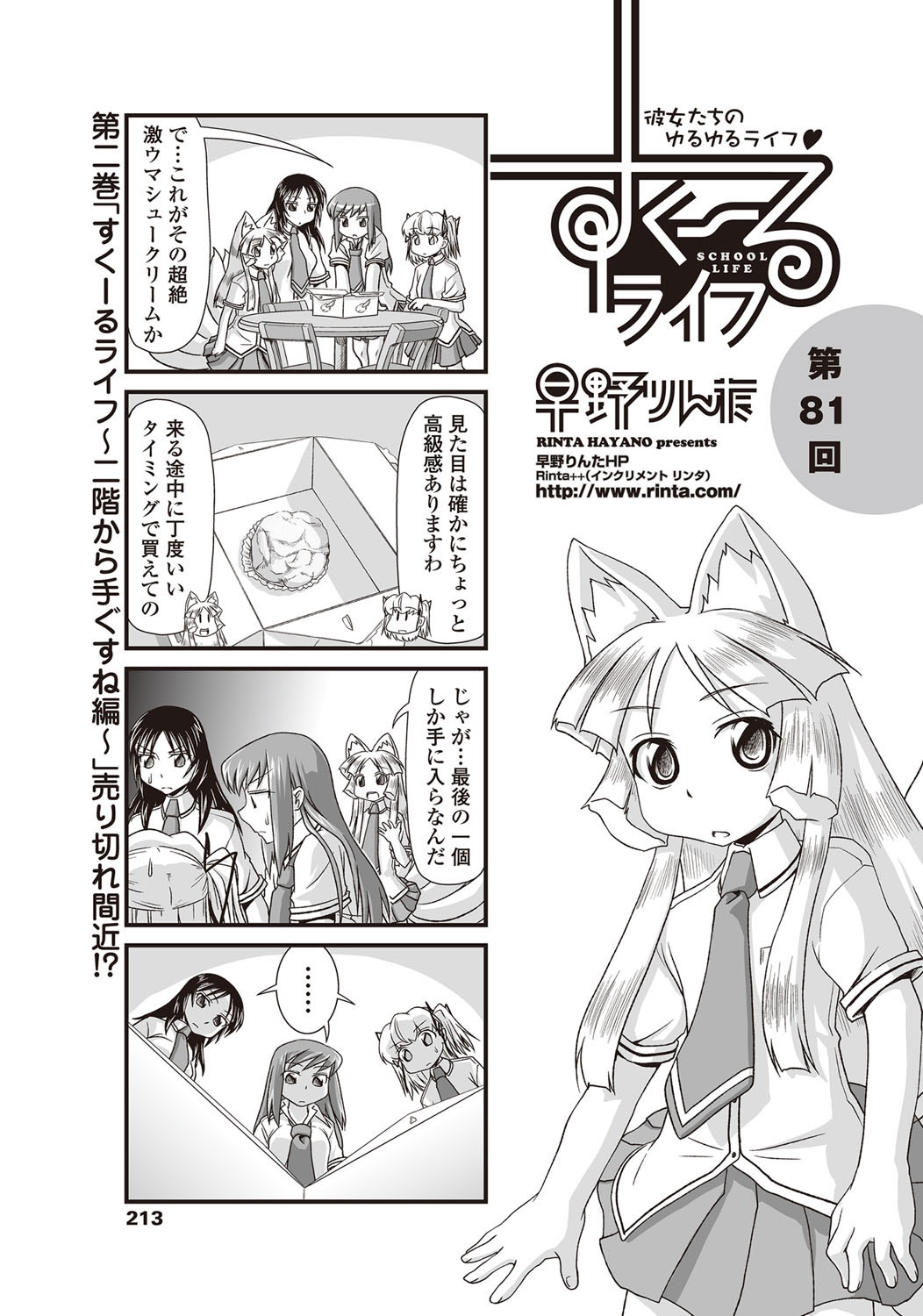 COMIC Penguin Club 2012-10 Vol.314 - Page 214