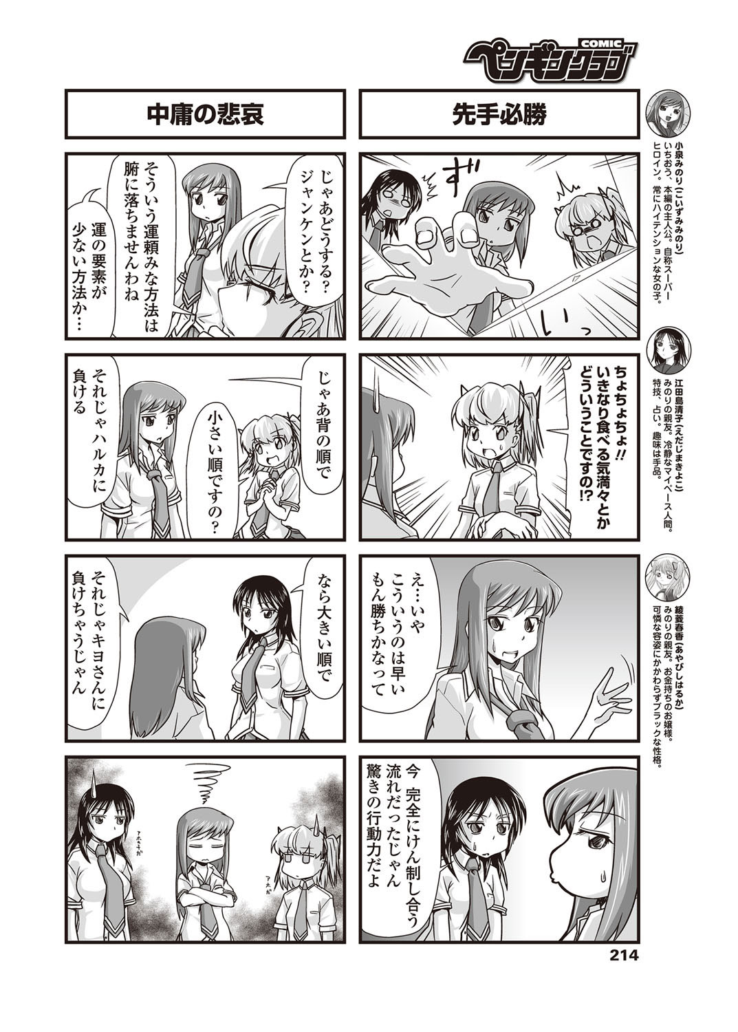 COMIC Penguin Club 2012-10 Vol.314 - Page 215
