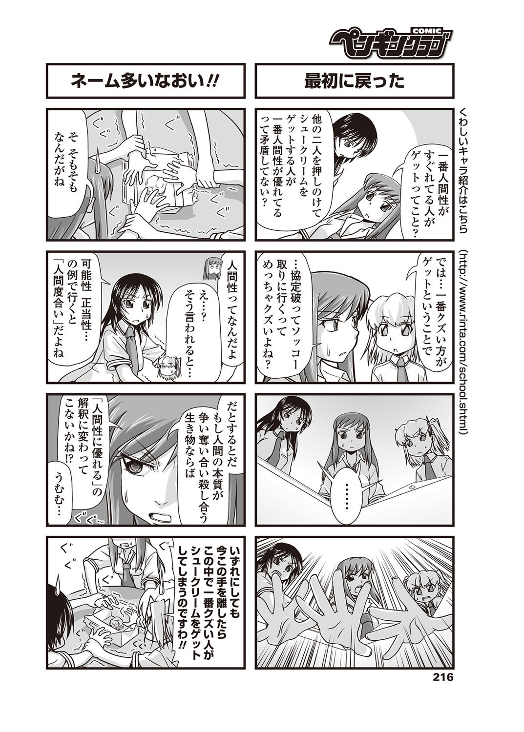 COMIC Penguin Club 2012-10 Vol.314 - Page 217