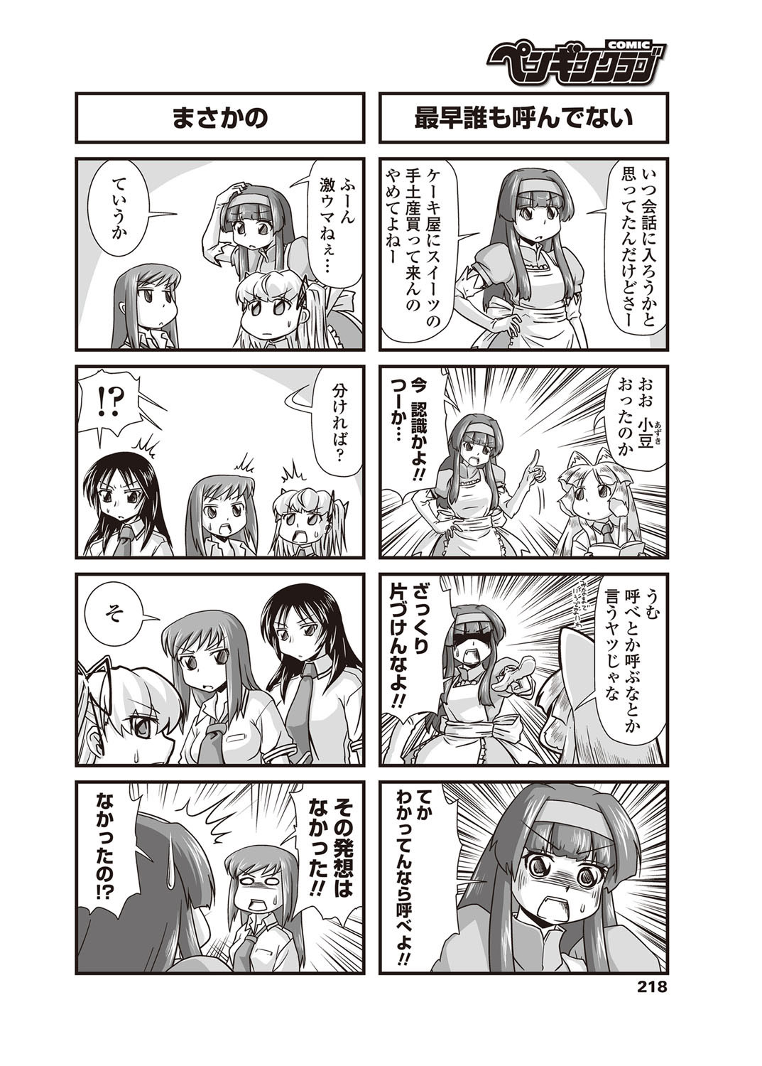 COMIC Penguin Club 2012-10 Vol.314 - Page 219