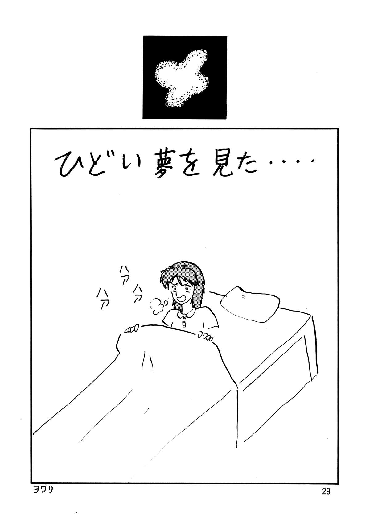 Second Soushingeki 2 - Page 29