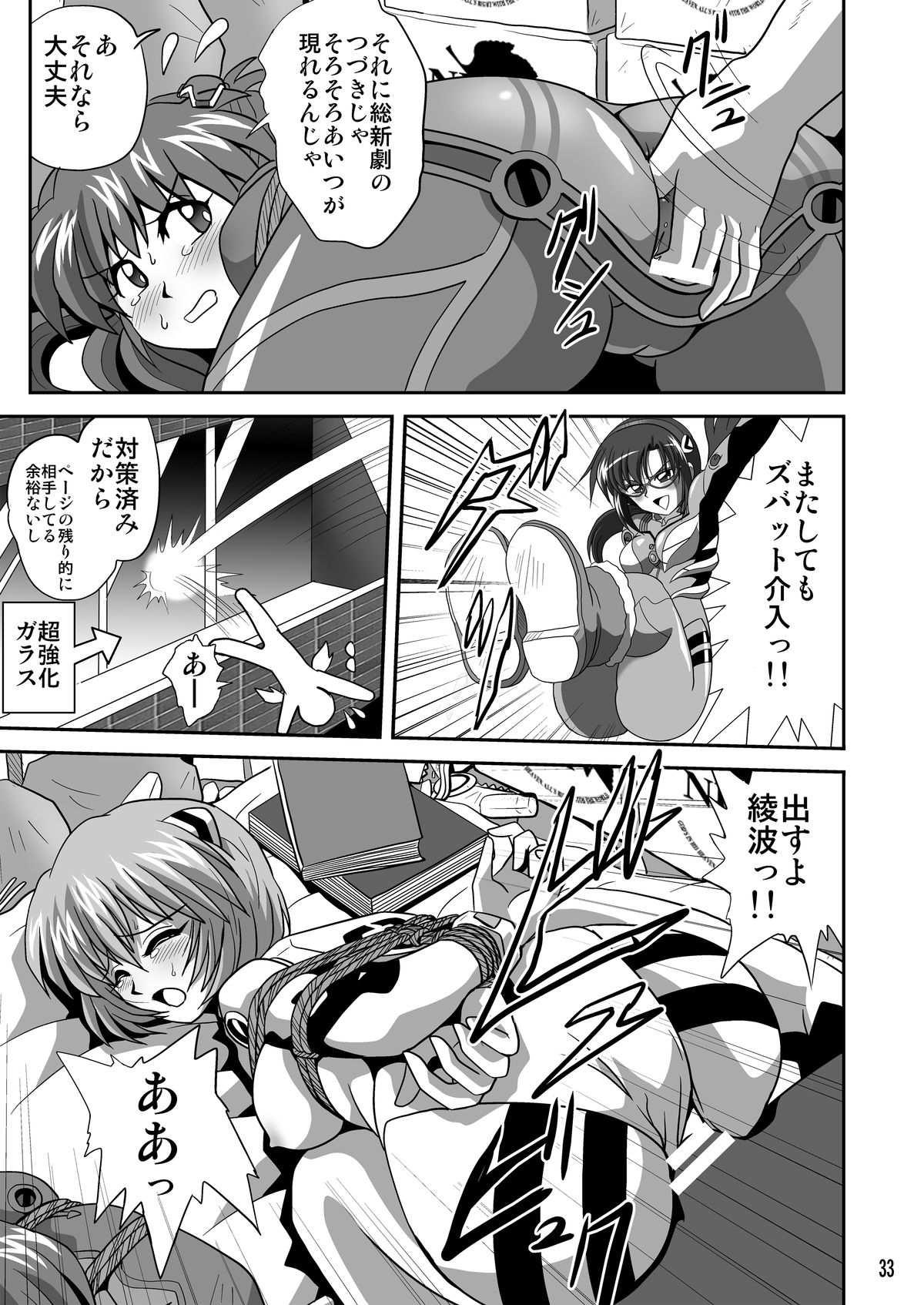Second Soushingeki 2 - Page 33