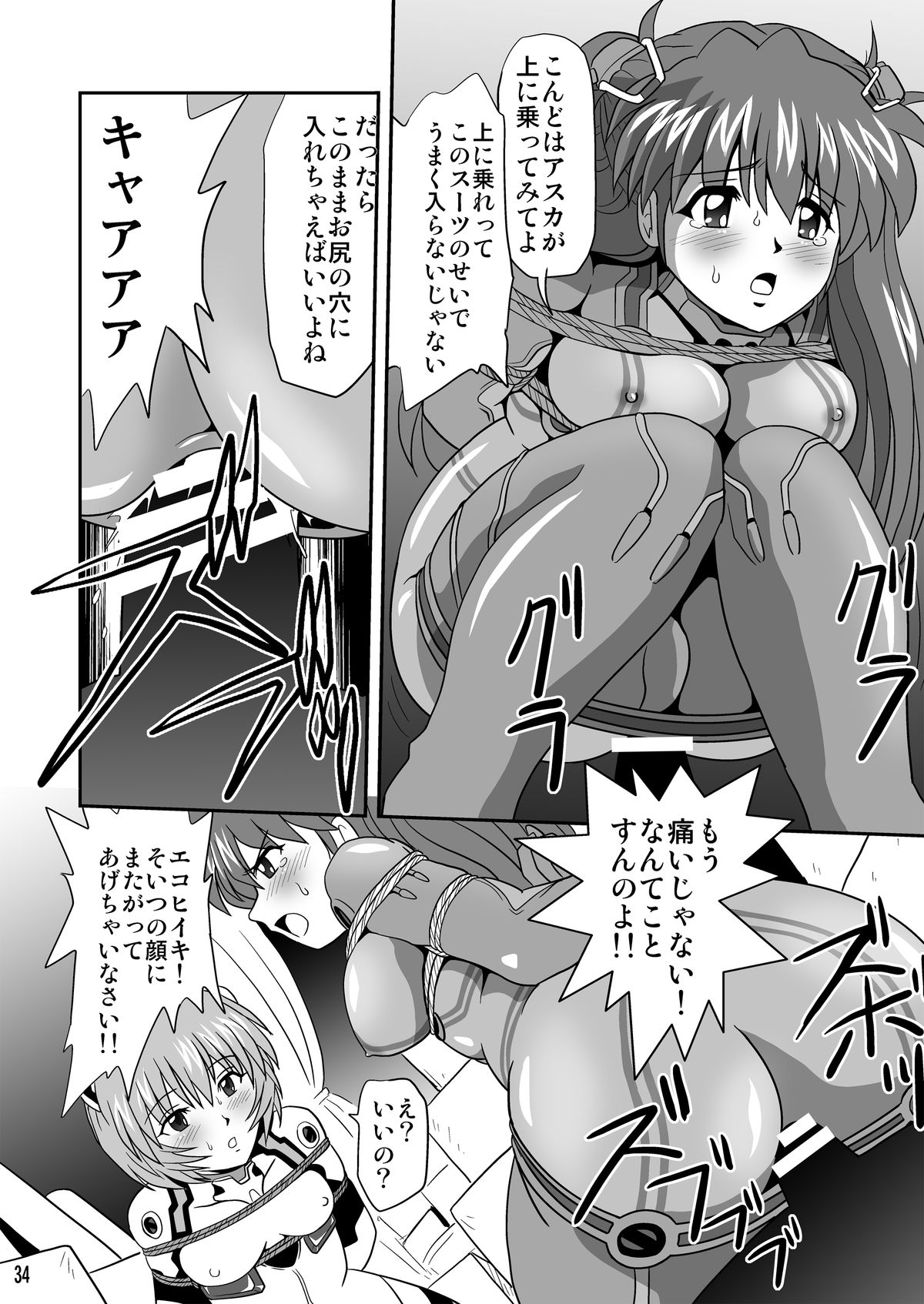 Second Soushingeki 2 - Page 34