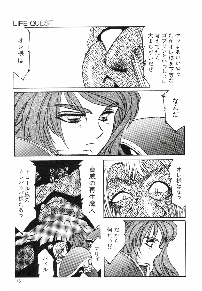 Aran-Rei LIFE-QUEST Side-B - Page 30