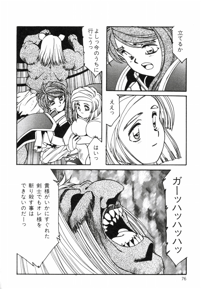 Aran-Rei LIFE-QUEST Side-B - Page 31