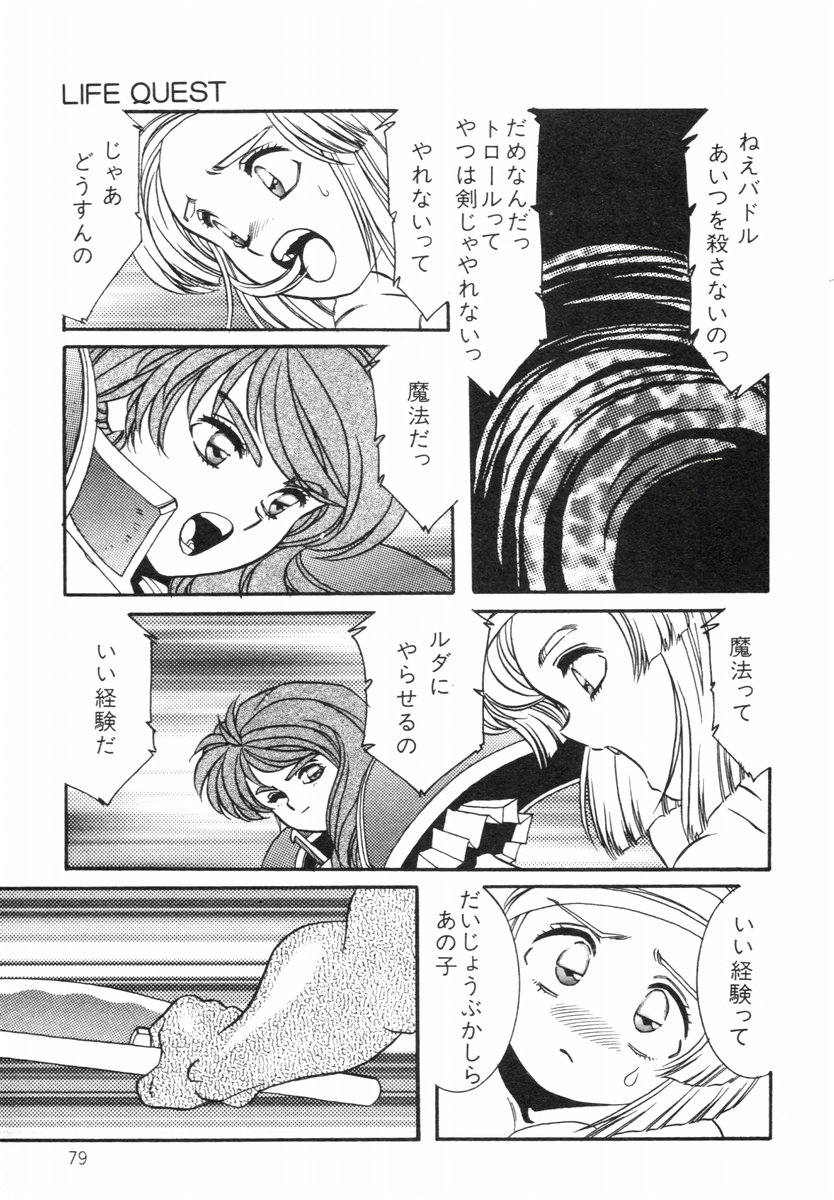 Aran-Rei LIFE-QUEST Side-B - Page 34