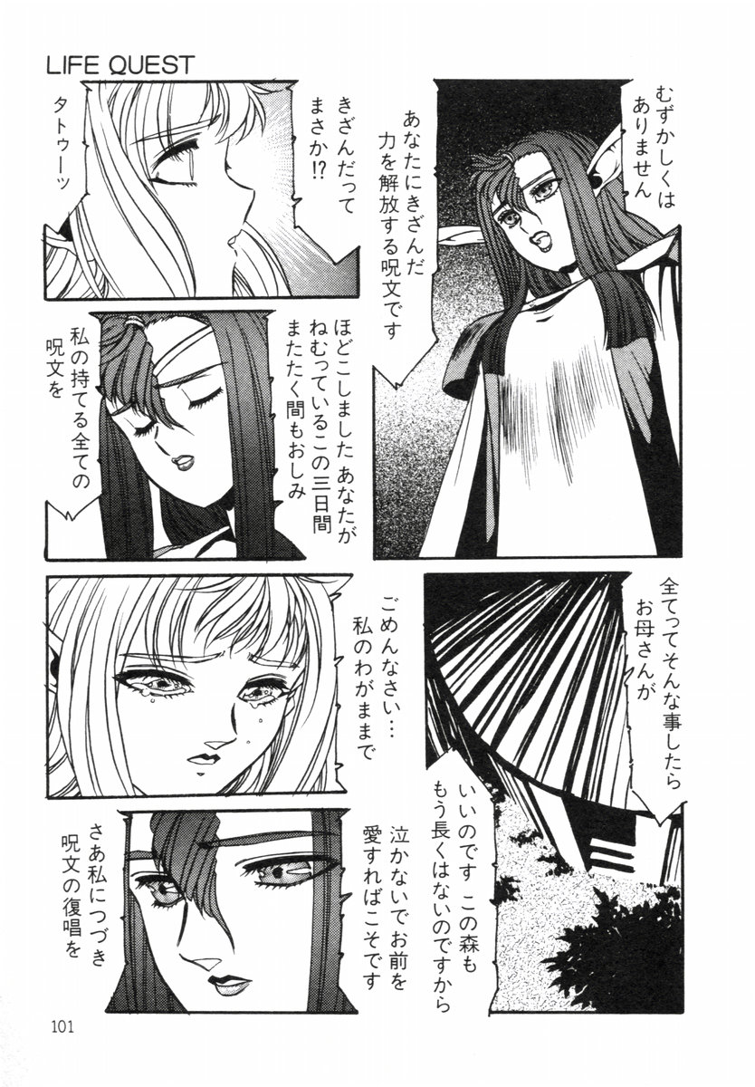 Aran-Rei LIFE-QUEST Side-B - Page 55