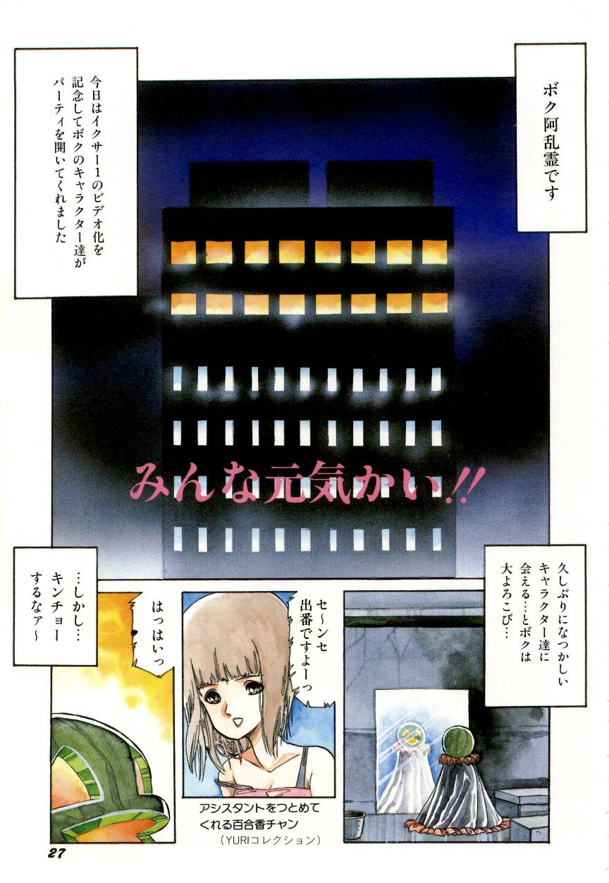 Minna Genki Kai!! - Page 31