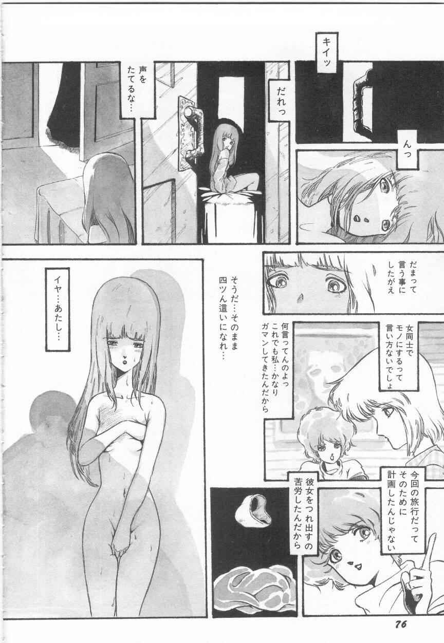 Minna Genki Kai!! - Page 80