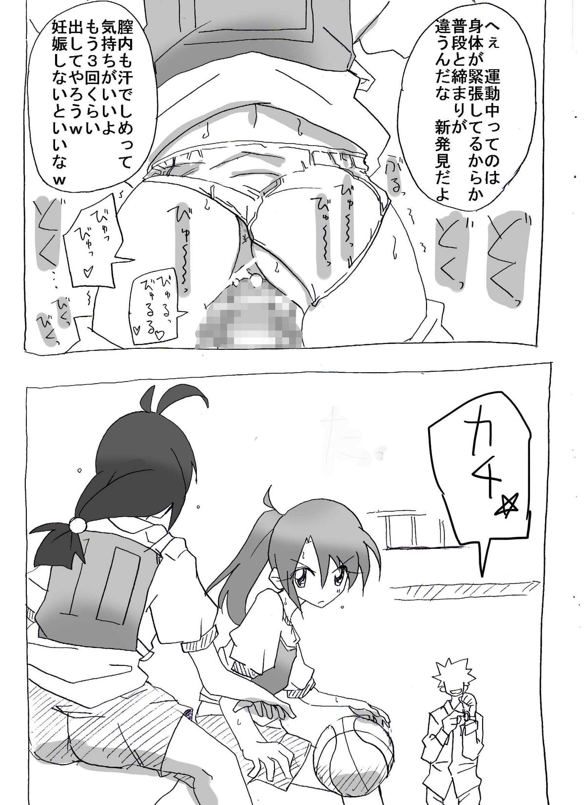 Jikan Teishi Shite Nakadashi Zanmai - Page 20