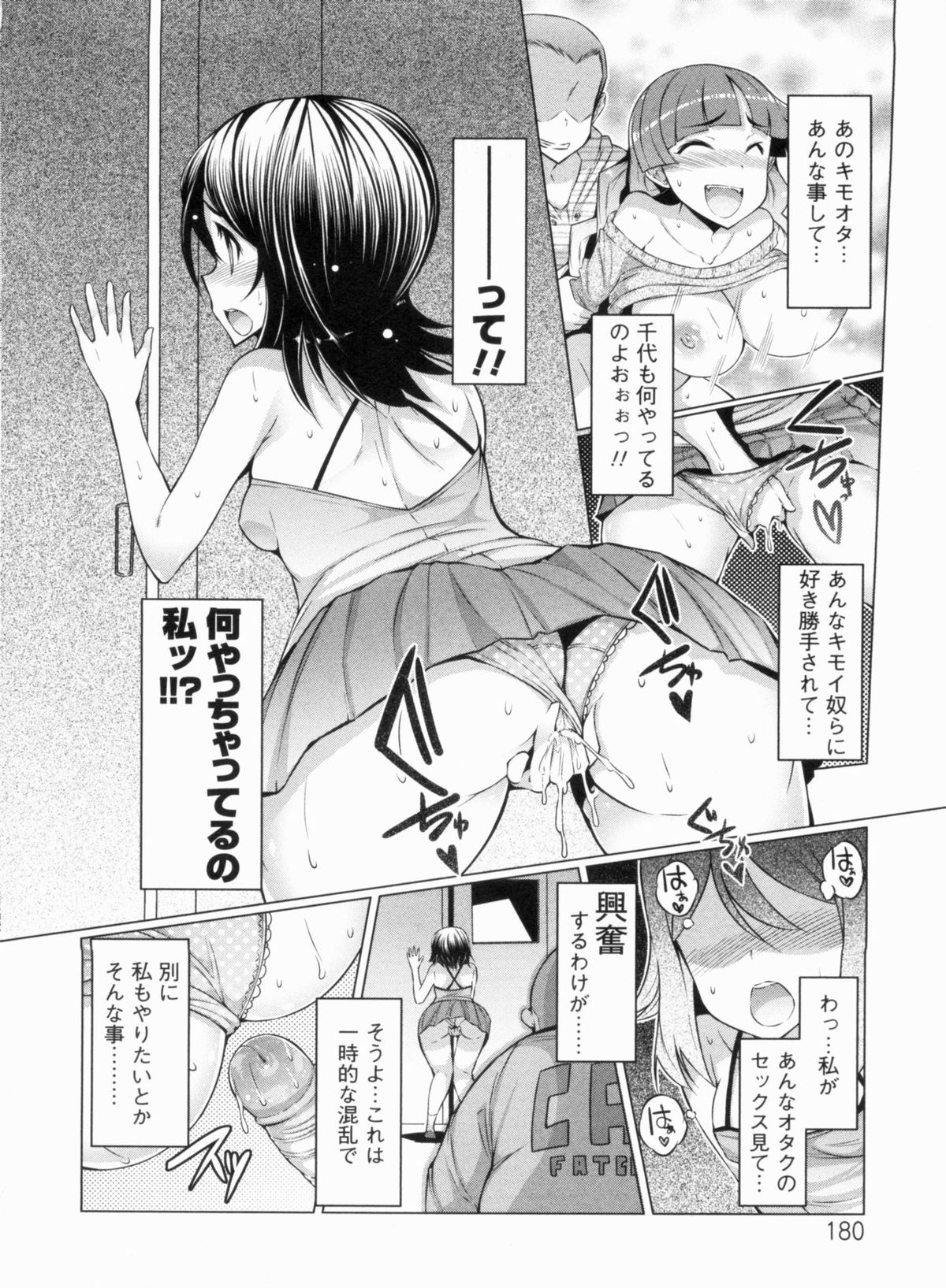 Nikudore Shigan - Page 180