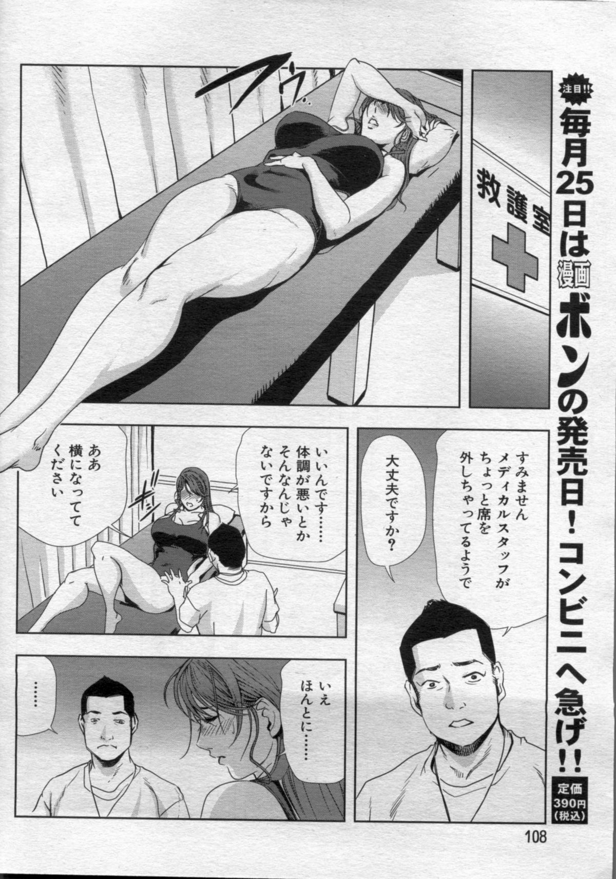 Manga Bon 2012-10 - Page 108