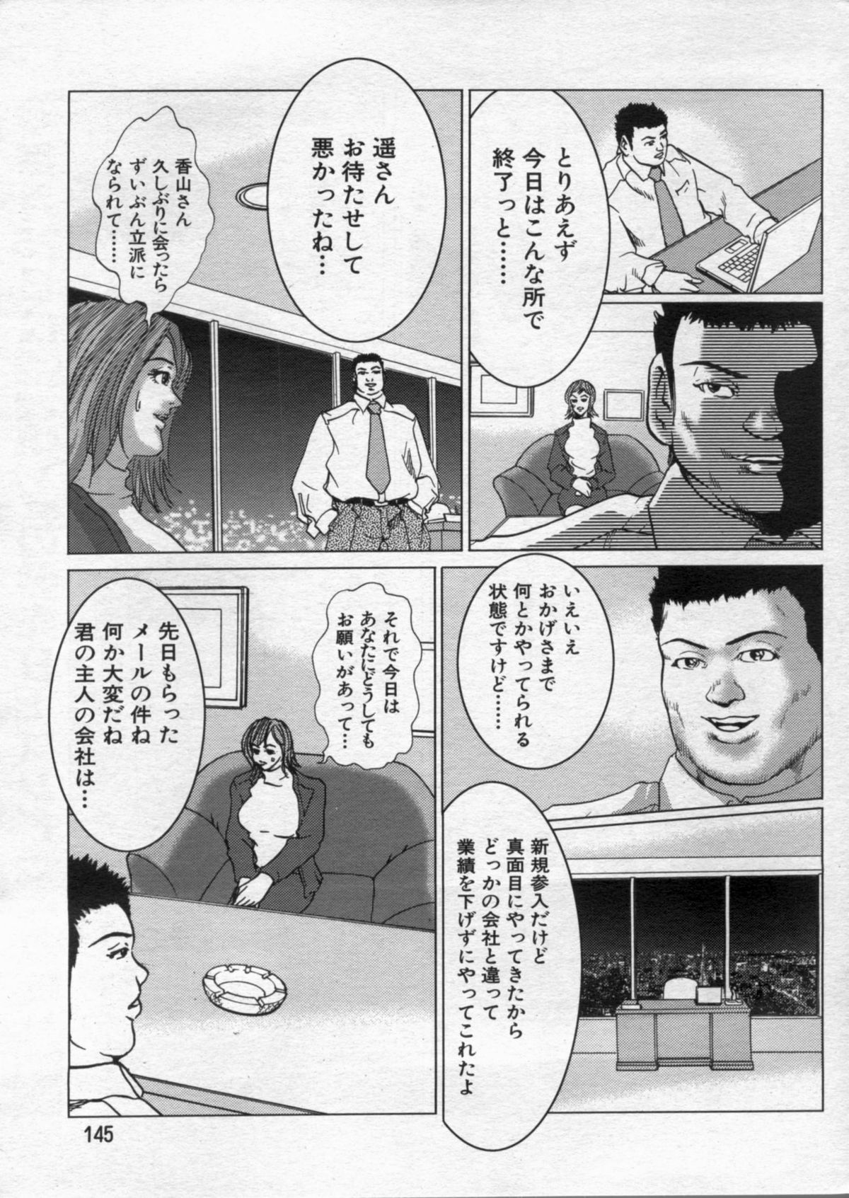Manga Bon 2012-10 - Page 145