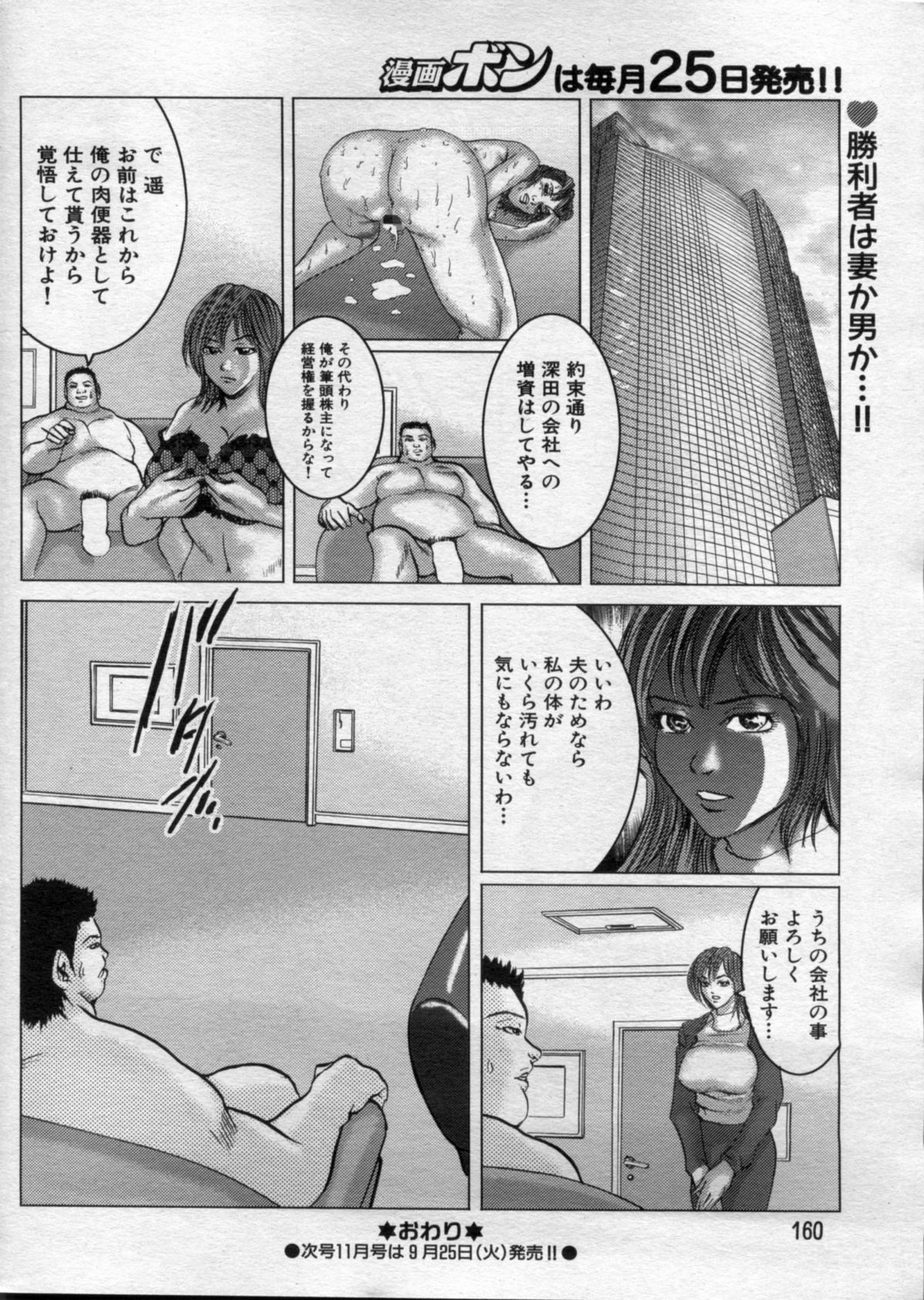Manga Bon 2012-10 - Page 160