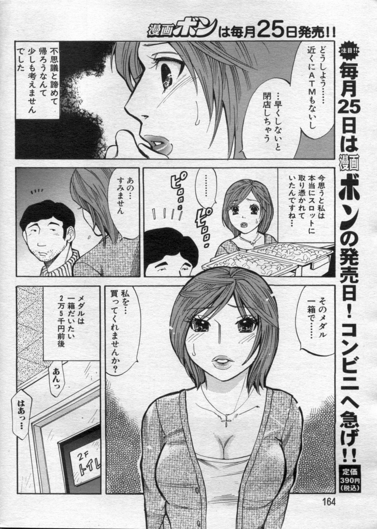 Manga Bon 2012-10 - Page 164